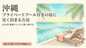 ルネッサンスリゾートオキナワ滞在と周辺観光の楽しみ方 11 01 沖縄のプライベートプール付きで安い宿
