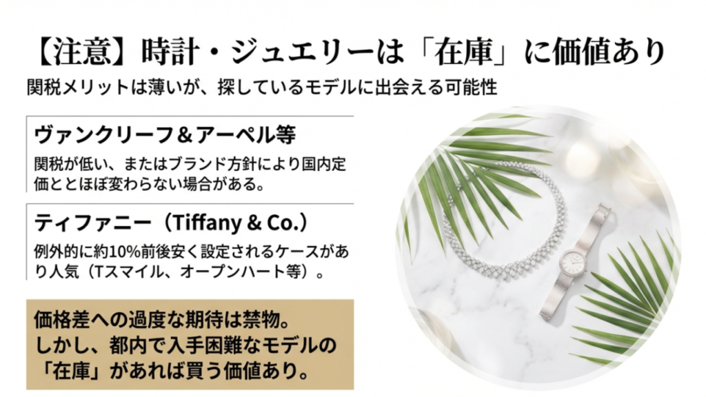 レアな在庫に出会える可能性 時計・ジュエリーは価格差よりも在庫の有無に価値あり。ヴァンクリーフやティファニーの事例