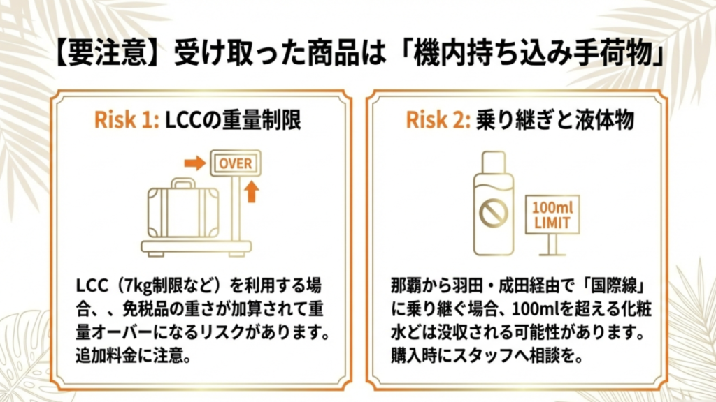 手荷物重量オーバーに注意 LCCの重量制限と国際線乗り継ぎ時の液体物没収リスク。受け取った商品は手荷物扱いになる点に注意