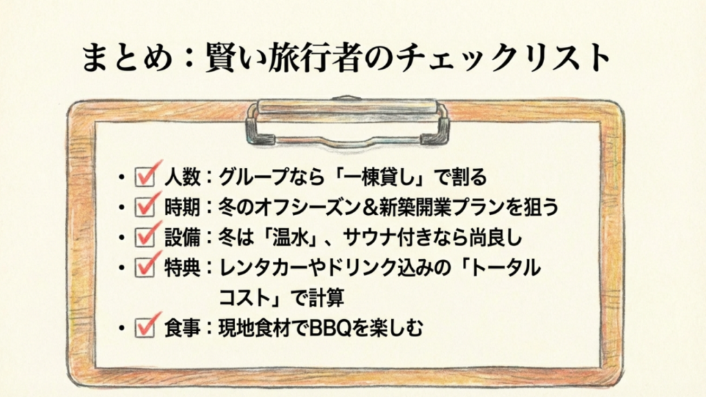 賢い旅行者のチェックリスト 人数、時期、設備、特典、食事のチェックリスト