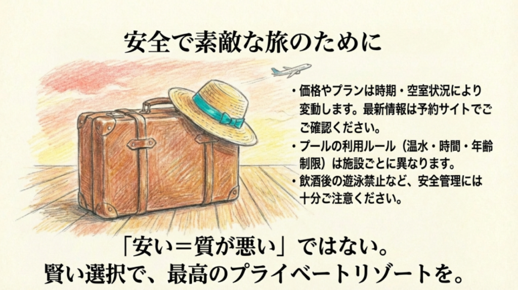 安全で素敵な旅のために 安全で素敵な旅のための注意事項