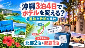okinawa 3nights 4days hotel change