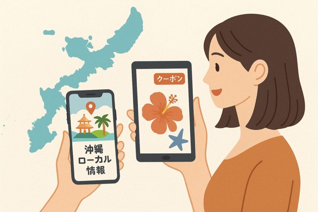 沖縄旅行で使える!旅のしおりアプリおすすめ特集【2025年版】 10 複数アプリの使い分け活用術