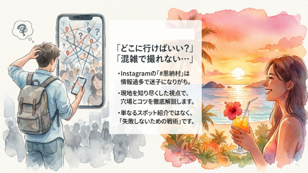 スマートフォンの地図アプリを見て恩納村の観光スポット選びに悩んでいる旅行者のイラスト。