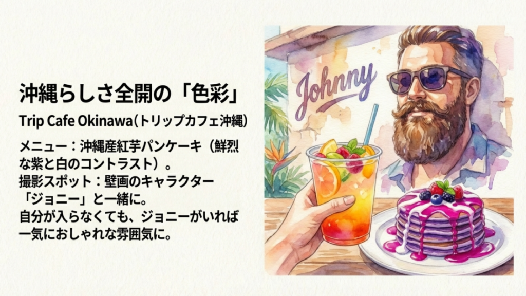 Trip Cafe Okinawaの紫色の紅芋パンケーキと、壁面に描かれたキャラクター「ジョニー」と一緒に撮影したドリンクのイラスト。