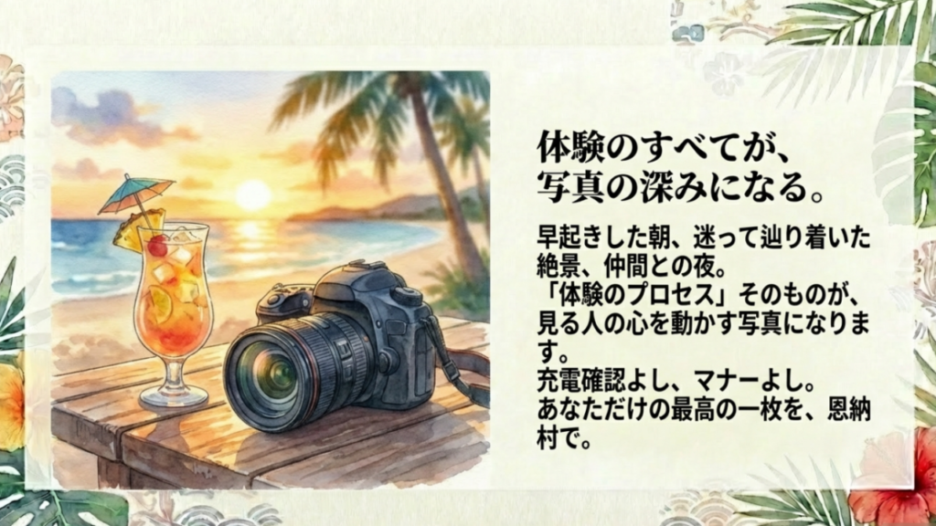 恩納村での旅の思い出、絶景、仲間との時間を振り返るイメージイラスト。