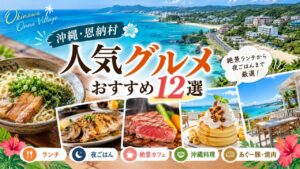 沖縄市でポキ丼を満喫!本場ハワイの味とテイクアウト情報 6 onnason gourmet best12 eyecatch
