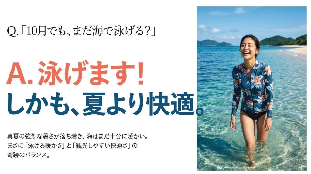 知っておくべき基本！10月の沖縄の海を満喫する方法