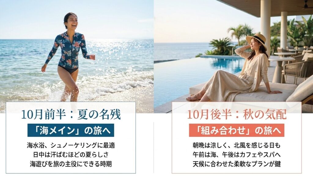 10月前半と後半で海の楽しみ方は変わる