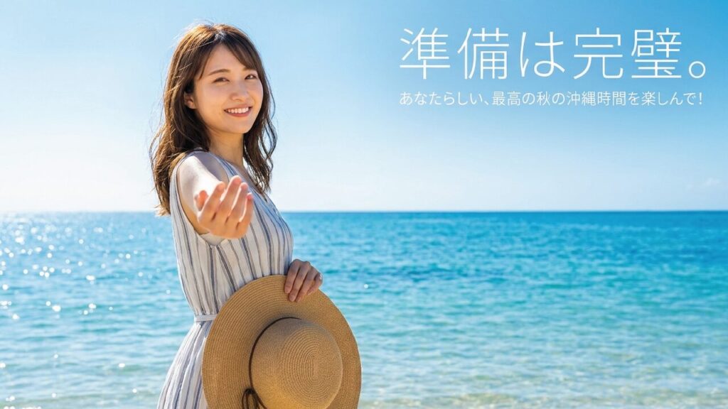 最高の10月の沖縄の海を満喫する方法
