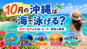 okinawa october sea swimming eyecatch