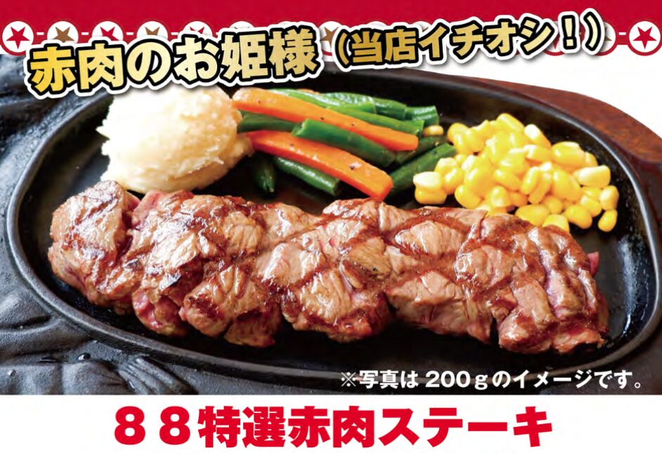 ステーキハウス88で迷ったらこれ!頼むべき一皿がわかる攻略法 8 リピーターが選ぶ鉄板メニュー