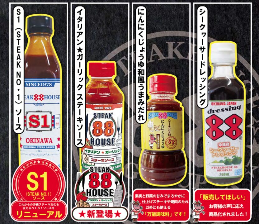 ステーキハウス88で迷ったらこれ!頼むべき一皿がわかる攻略法 6 88オリジナルにんにくじょうゆ:地元で愛される味