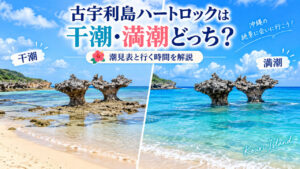 kouri island heart rock low high tide