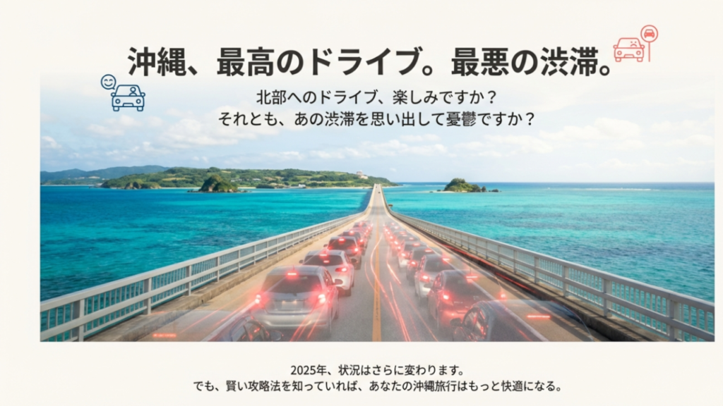 沖縄の高速道路延伸はいつ？