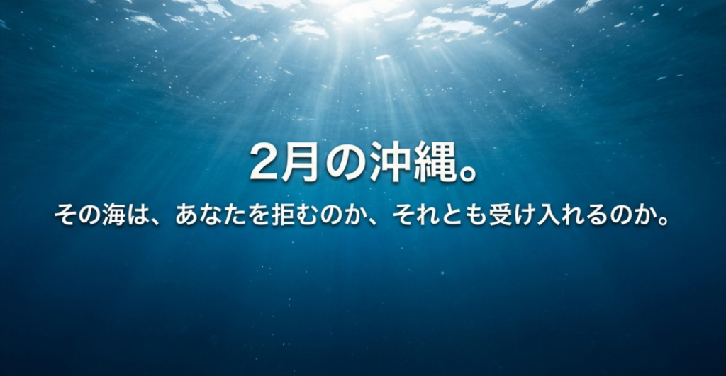 2月の沖縄は泳げる？水温や服装とおすすめプールホテルも解説