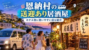 onna village izakaya shuttle