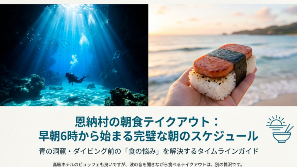 恩納村で朝食をテイクアウト｜早朝6時から開く店や海辺のパンも