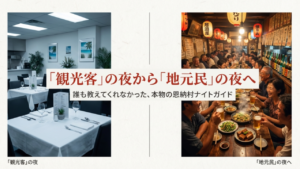 恩納村で地元の人が行く居酒屋8選！安い穴場や送迎ありの名店