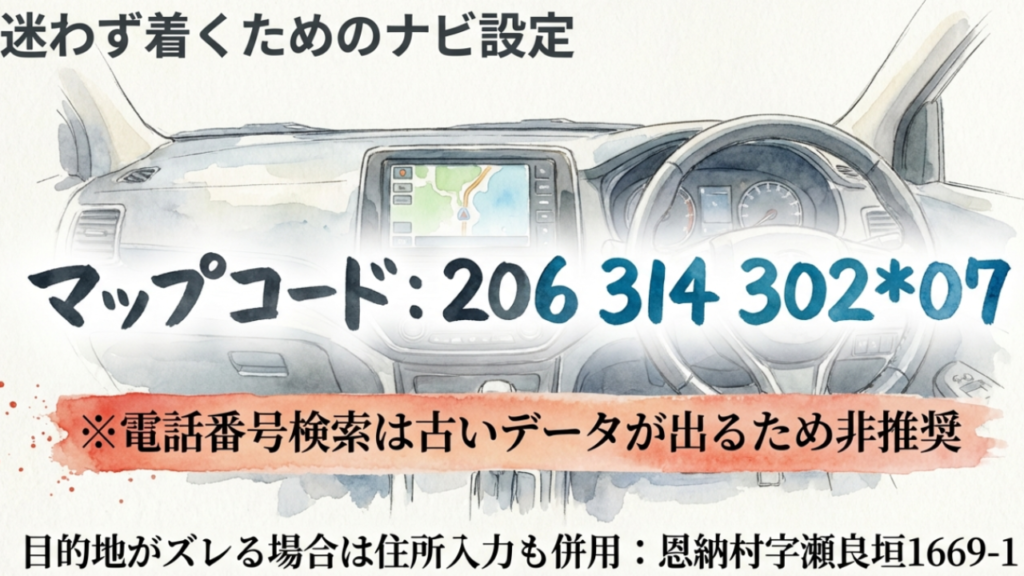 恩納村なかむらそばのマップコード206 314 302*07と住所入力時の注意点。電話番号検索は非推奨。
