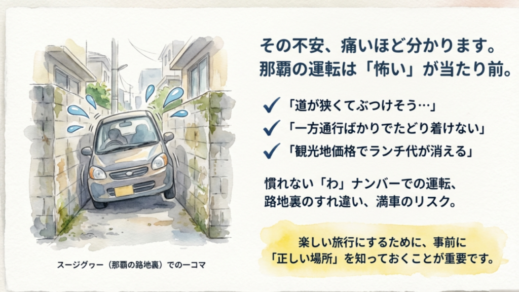 【2026年版】国際通りの停めやすい駐車場!安い・広い・予約可な穴場 1 那覇の路地裏運転の難しさと不安 道が狭くてぶつけそうなイメージ