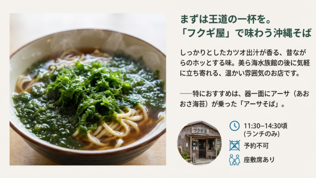 フクギ並木 ランチ フクギ屋 外観 沖縄そば アーサそば