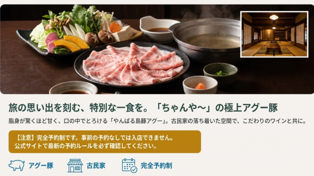 フクギ並木 ご飯 アグー豚 ちゃんや～ 完全予約制 古民家 ランチ