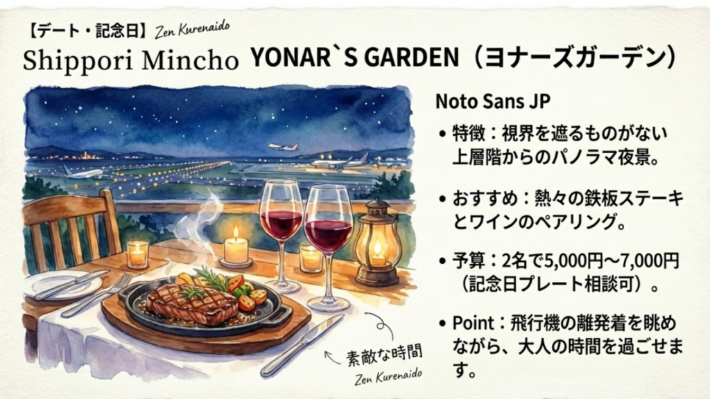 ウミカジテラスのディナーでおすすめのヨナーズガーデン。夜景を見ながら楽しむステーキとワイン。