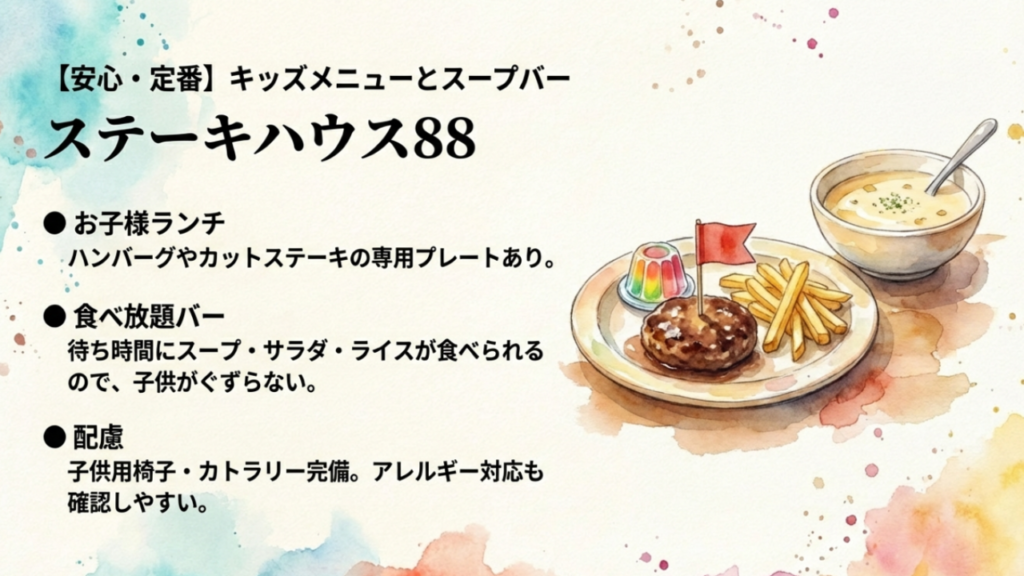 ステーキハウス88恩納店のお子様ランチと食べ放題スープ・サラダバーの特徴