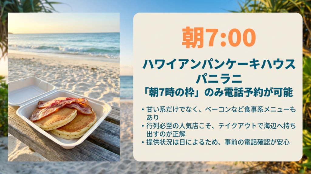 恩納村の人気店パニラニは朝7時から営業しており、パンケーキのテイクアウトや電話予約枠がある