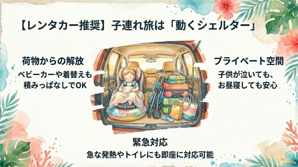 沖縄観光でレンタカーが必要か?車なし移動の最新事情2026 5 子連れ沖縄旅行はレンタカーが動くシェルターに。荷物やお昼寝も安心