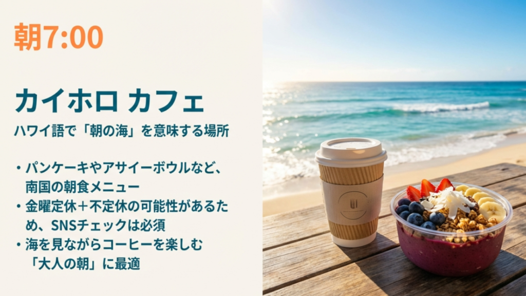 恩納村で朝7時オープンのKaiholo Cafe（カイホロカフェ）。アサイーボウルなどのテイクアウトが可能