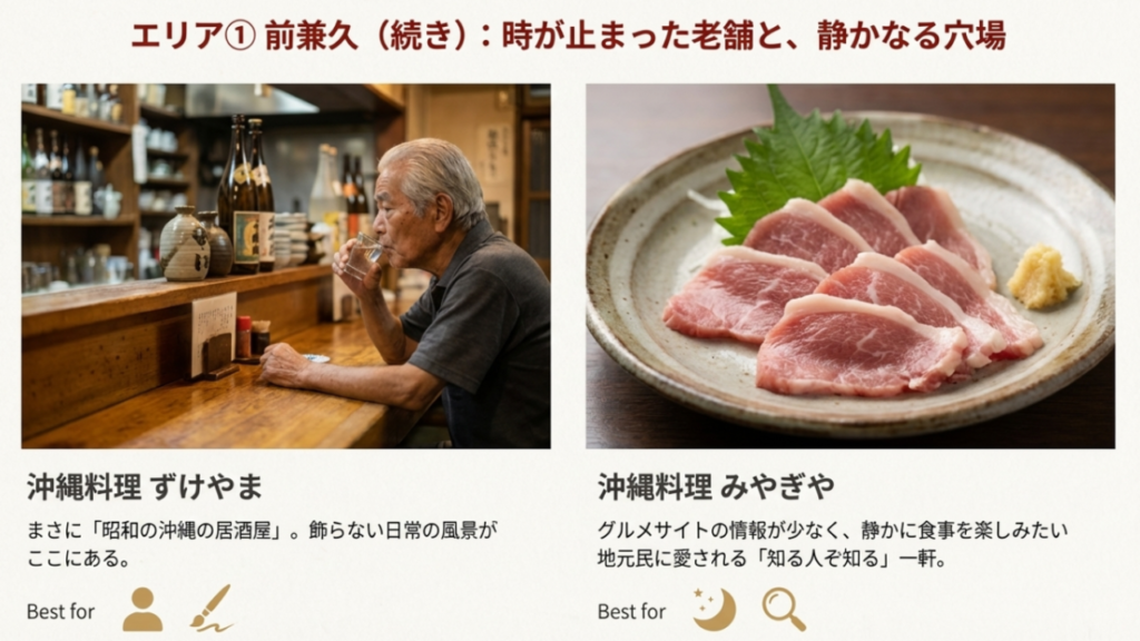 恩納村の地元民が通う穴場居酒屋「ずけやま」のカウンター風景と「みやぎや」の新鮮な刺身。昭和レトロな雰囲気。