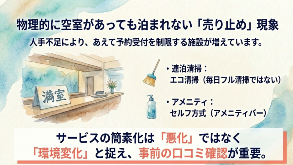 【2026年版】沖縄観光の問題点とは?現状の課題と失敗しない対策 6 人手不足によるホテルの売り止め現象とサービス簡素化の実態