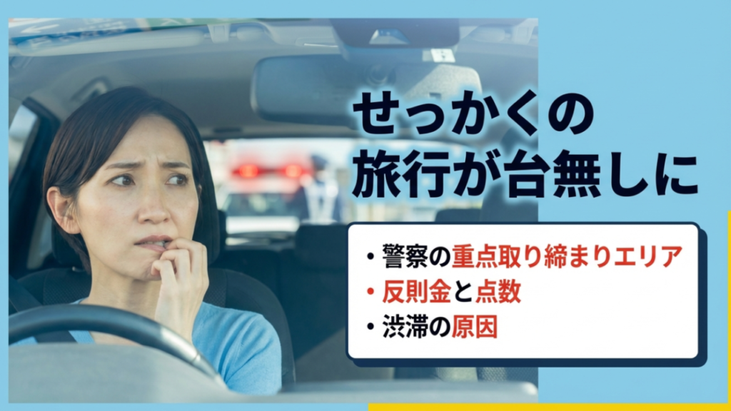 那覇空港周辺は警察の重点取締りエリアであり反則金のリスクがある