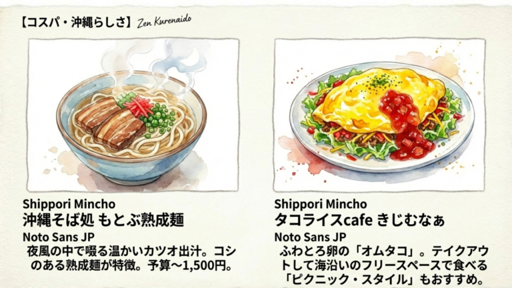 ウミカジテラスで予算1000円台の安いディナー。沖縄そば処もとぶ熟成麺とタコライスcafeきじむなぁ。