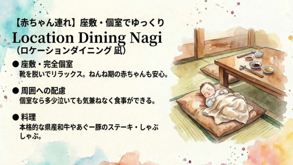 赤ちゃん連れに最適なロケーションダイニング凪（恩納村）の座敷席と完全個室、県産和牛メニュー