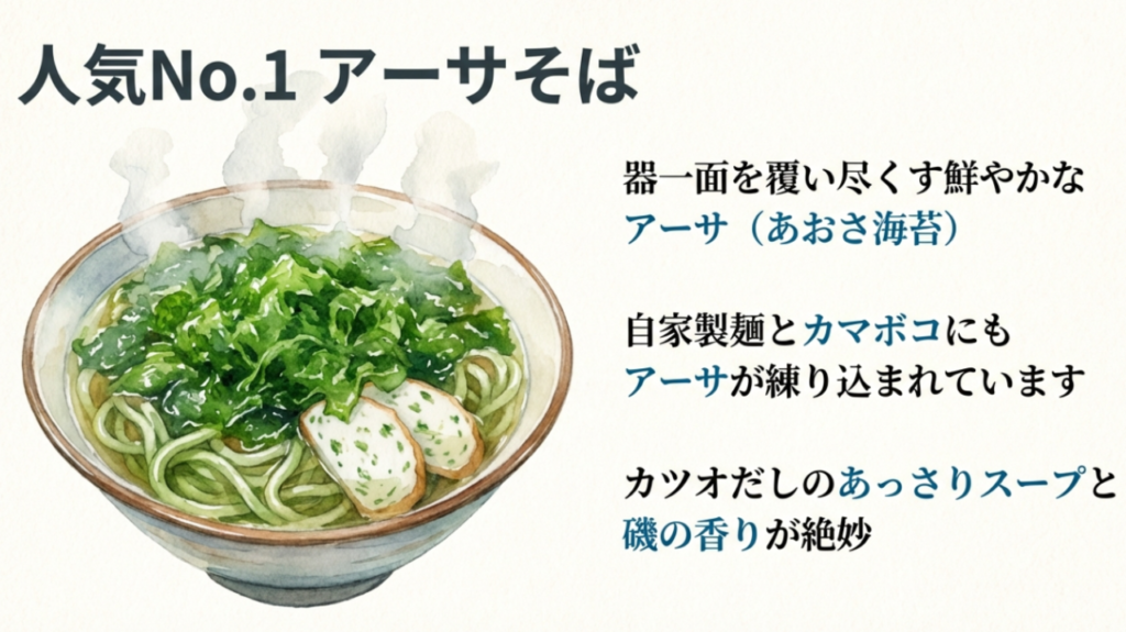 器一面を覆う鮮やかなアーサそば。自家製麺とかまぼこにもアーサが練り込まれており、磯の香りが特徴。