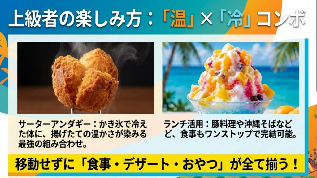 恩納村の道の駅でかき氷!琉冰の巨大マンゴーはシェア必須の絶品 9 冷たいアイスマウンテンと、揚げたてで温かい三矢本舗のサーターアンダギー。温冷交代浴のような食体験を提案する画像。