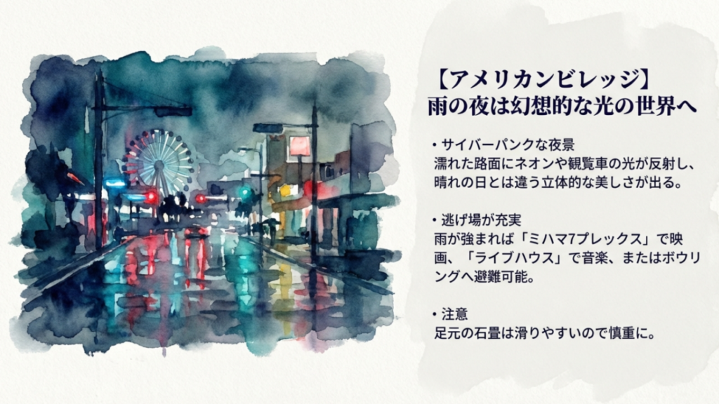 雨に濡れてネオンが反射する美浜アメリカンビレッジの幻想的な夜景