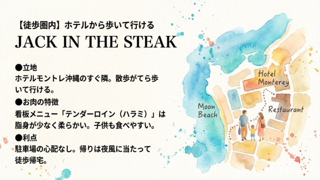 ホテルモントレ沖縄から徒歩で行けるJACK IN THE STEAK（恩納村）の柔らかいハラミステーキ
