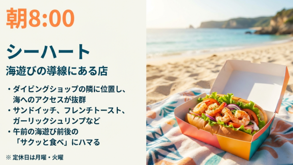 ダイビングショップ隣接のsea Heart（シーハート）はサンドイッチなどのテイクアウトが可能で海ピクニックに最適