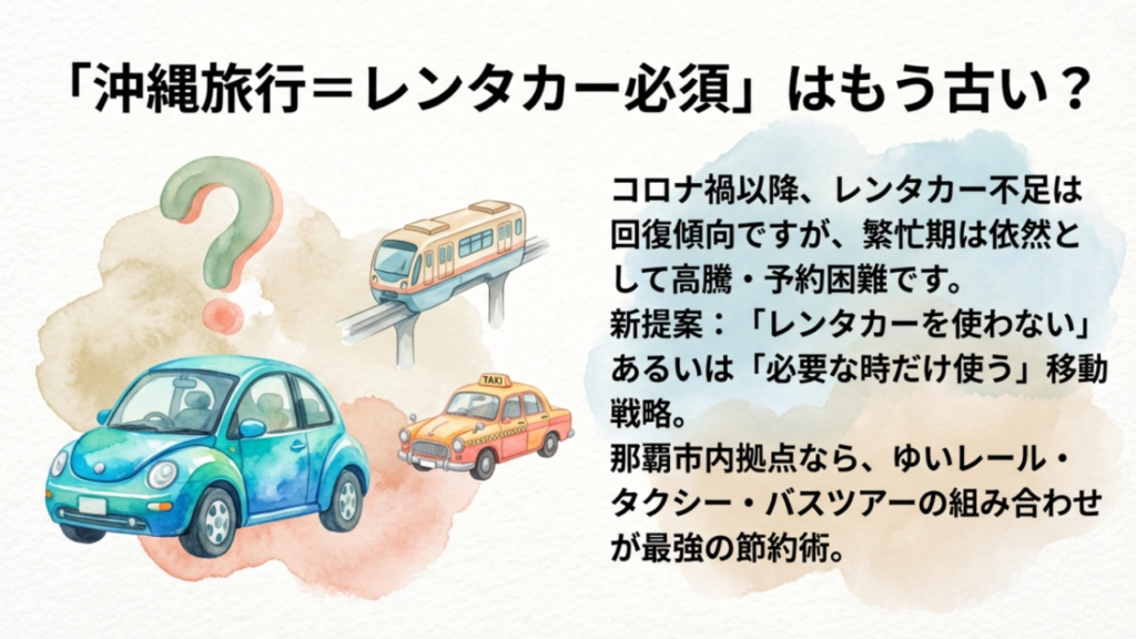 08レンタカーを使わない沖縄移動戦略 1