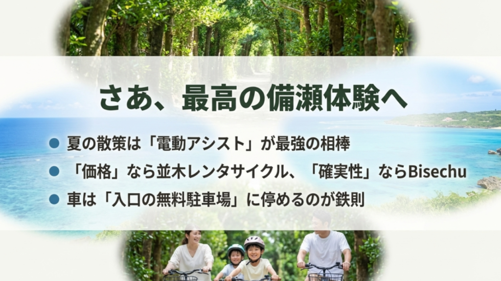 夏の電動アシスト推奨、店舗の使い分け、無料駐車場の利用など、快適な旅のための3つのポイントまとめ