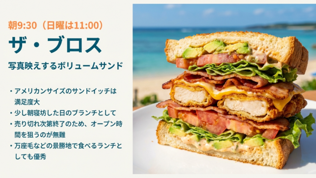 恩納村のThe Bros（ザ・ブロス）の断面が美しいボリューム満点サンドイッチ。ブランチのテイクアウトにおすすめ