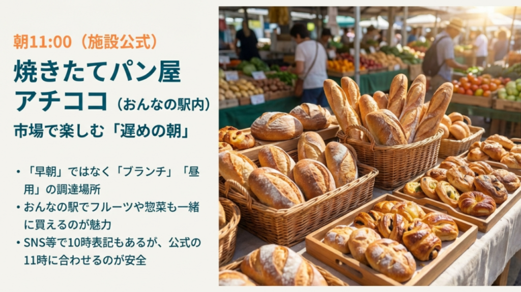 おんなの駅にあるパン屋アチココ。11時頃オープンで焼きたてパンが並ぶ