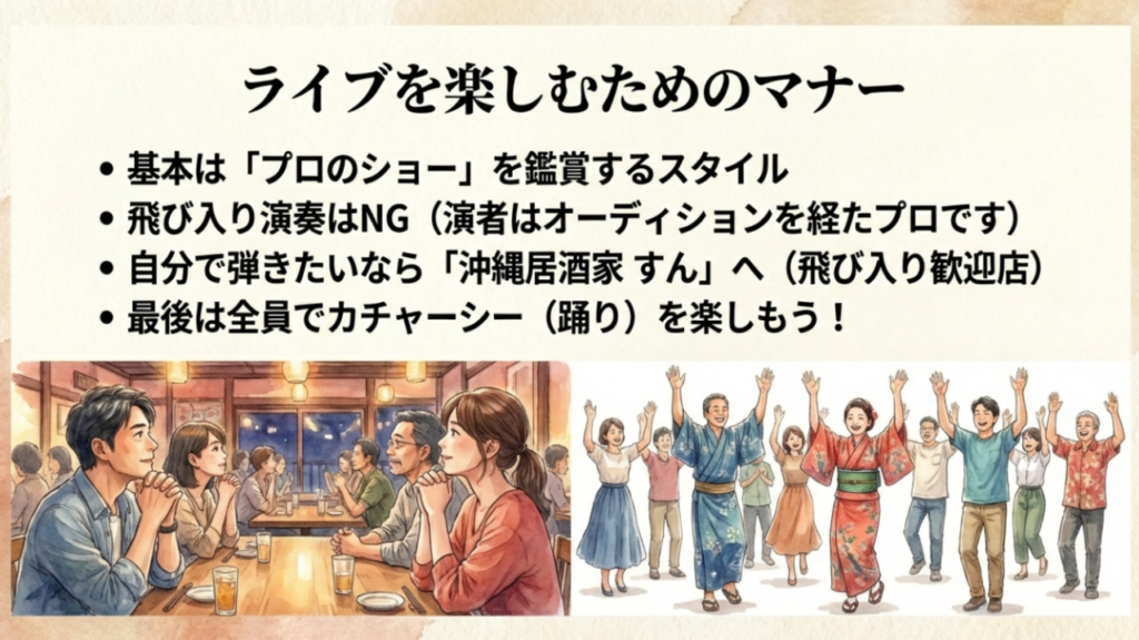 民謡ライブを楽しむためのマナー