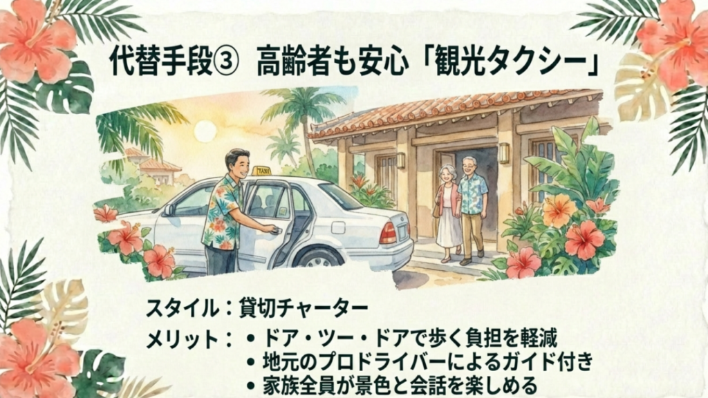 沖縄観光でレンタカーが必要か?車なし移動の最新事情2026 15 高齢者との沖縄旅行には観光タクシー貸切がおすすめ。ドア・ツー・ドアで安心