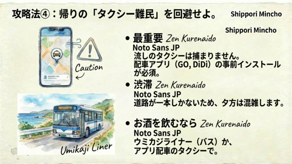 ウミカジテラスからの帰り方注意点。流しのタクシーは捕まらないため配車アプリが必須。渋滞とバス情報。