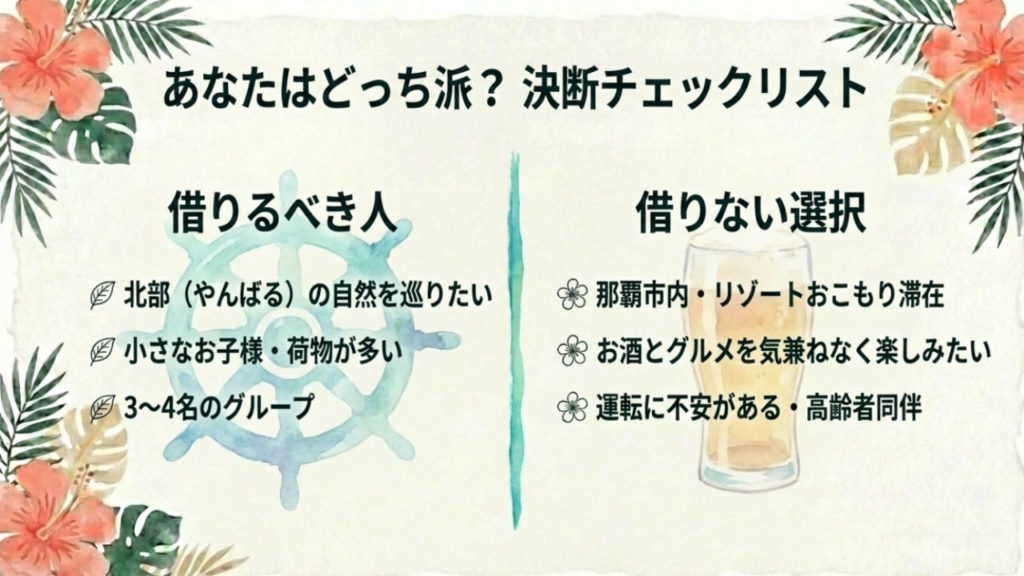 沖縄観光でレンタカーが必要か?車なし移動の最新事情2026 16 レンタカー借りる?借りない?旅の目的別判断チェックリスト